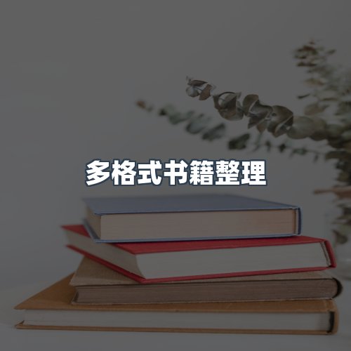 服务优势